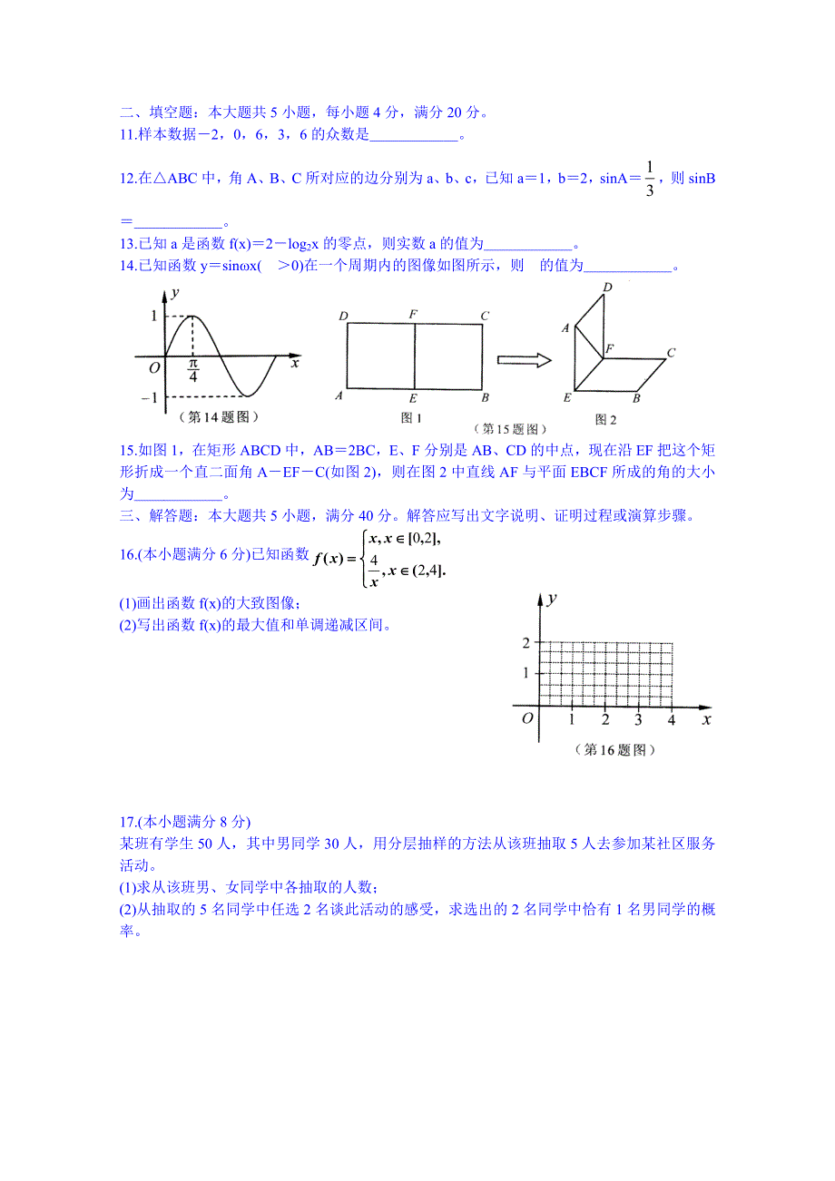 2014年湖南省普通高中学业水平考试数学试卷 WORD版含答案.doc_第2页