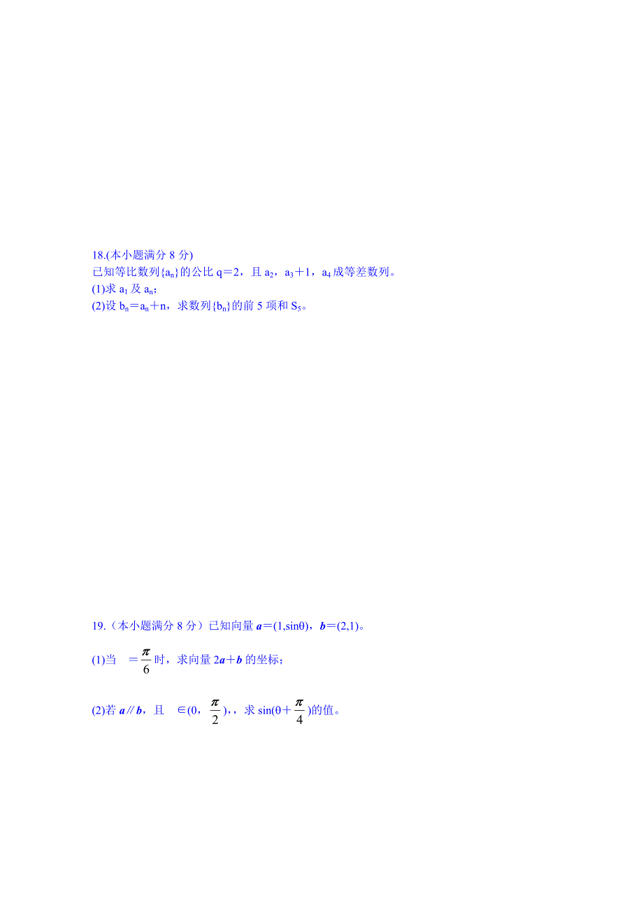 2014年湖南省普通高中学业水平考试数学试卷 WORD版含答案.doc_第3页