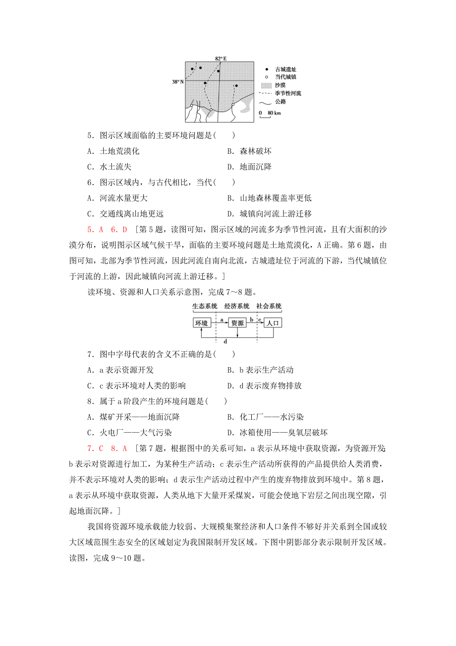 2021-2022学年新教材高中地理 课后练习13 人类面临的主要环境问题（含解析）湘教版必修第二册.doc_第2页