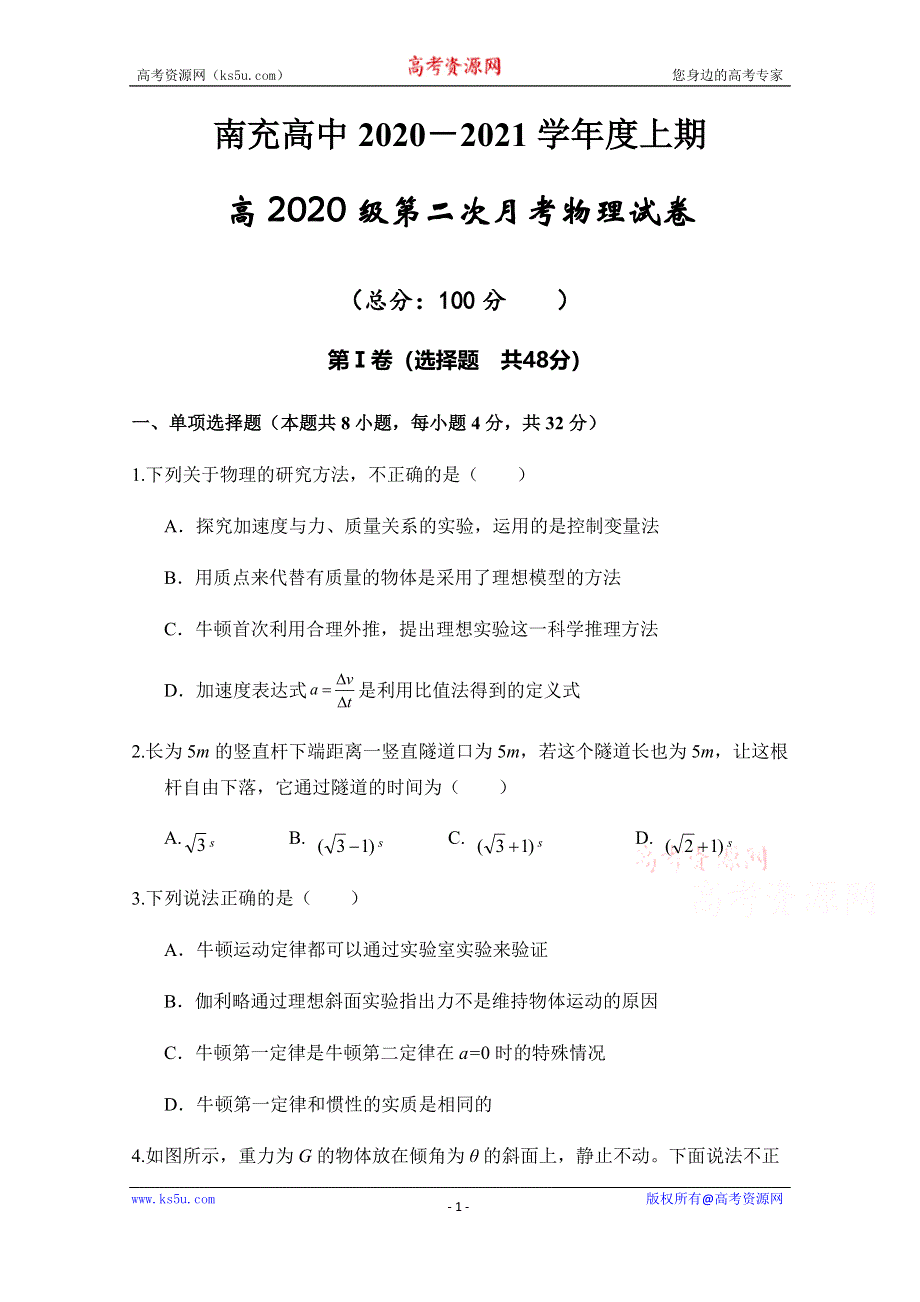 四川省南充高级中学2020-2021学年高一上学期第二次月考物理试题 WORD版含答案.docx_第1页