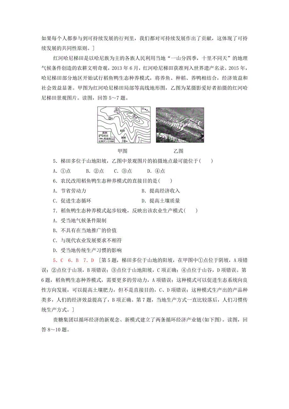 2021-2022学年新教材高中地理 课后练习13 走向人地协调——可持续发展（含解析）新人教版必修第二册.doc_第2页