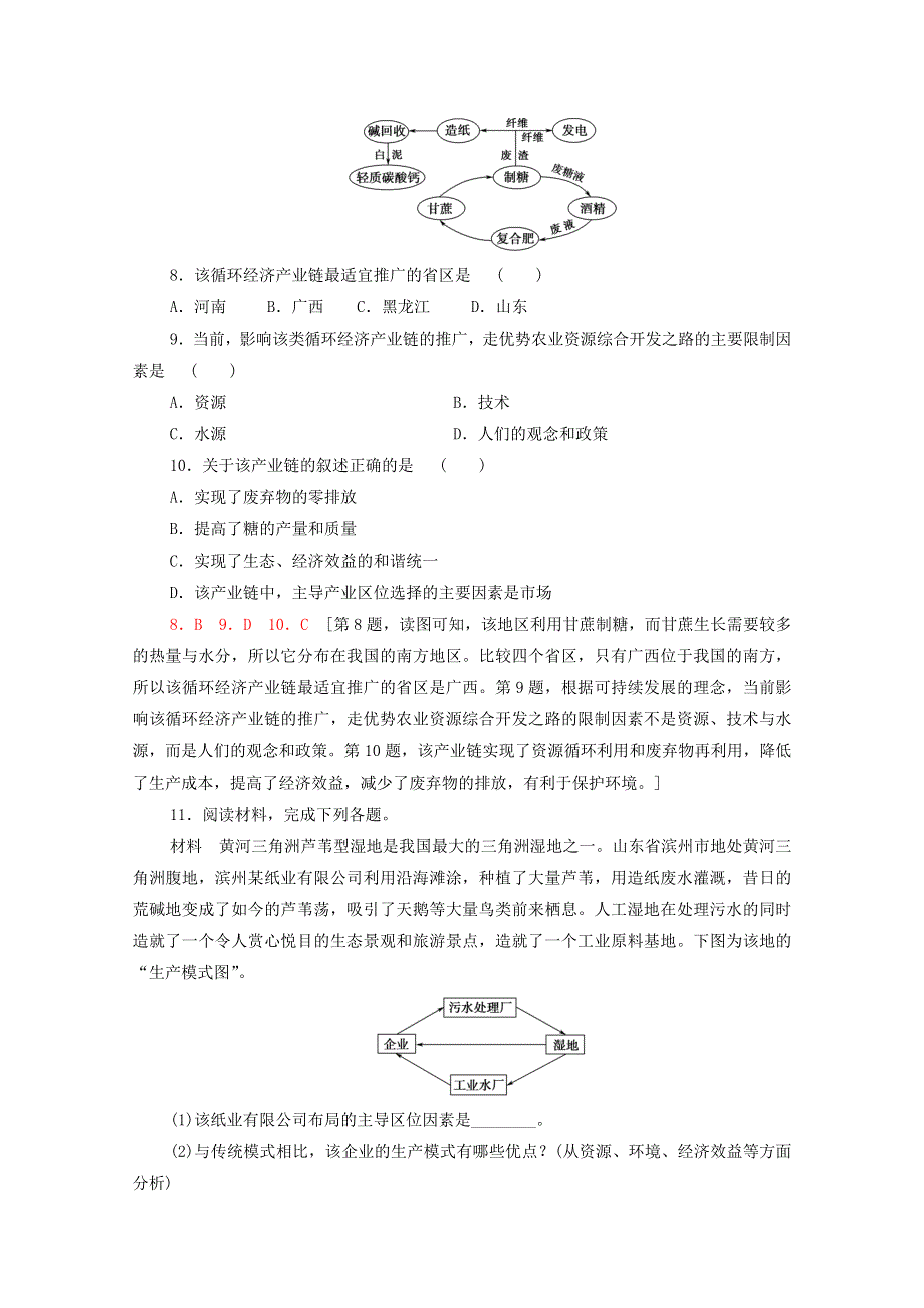 2021-2022学年新教材高中地理 课后练习13 走向人地协调——可持续发展（含解析）新人教版必修第二册.doc_第3页