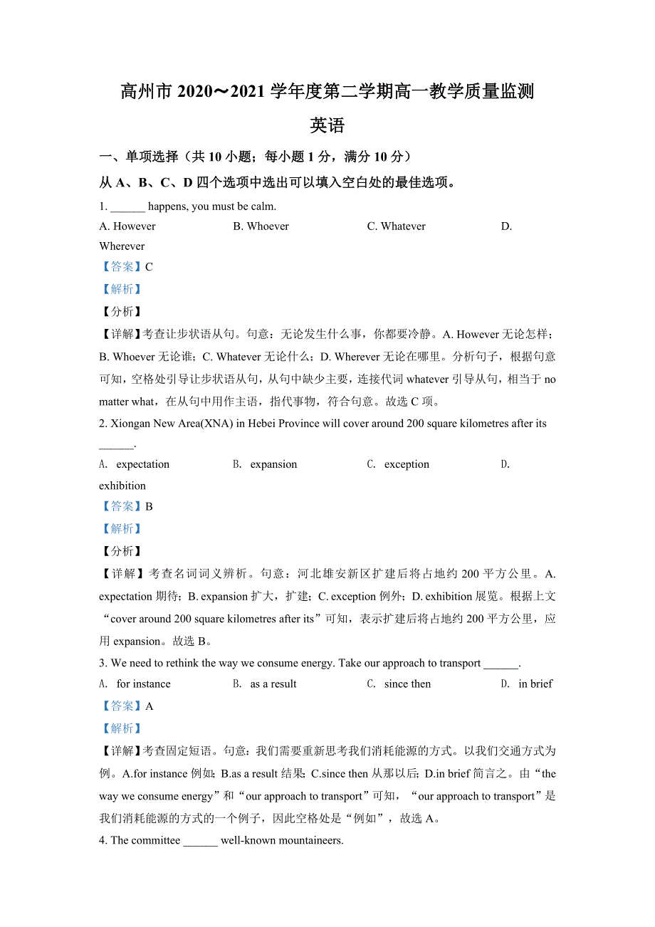 广东省茂名高州市2020-2021学年高一下学期期末考试英语试题 WORD版含解析.doc_第1页