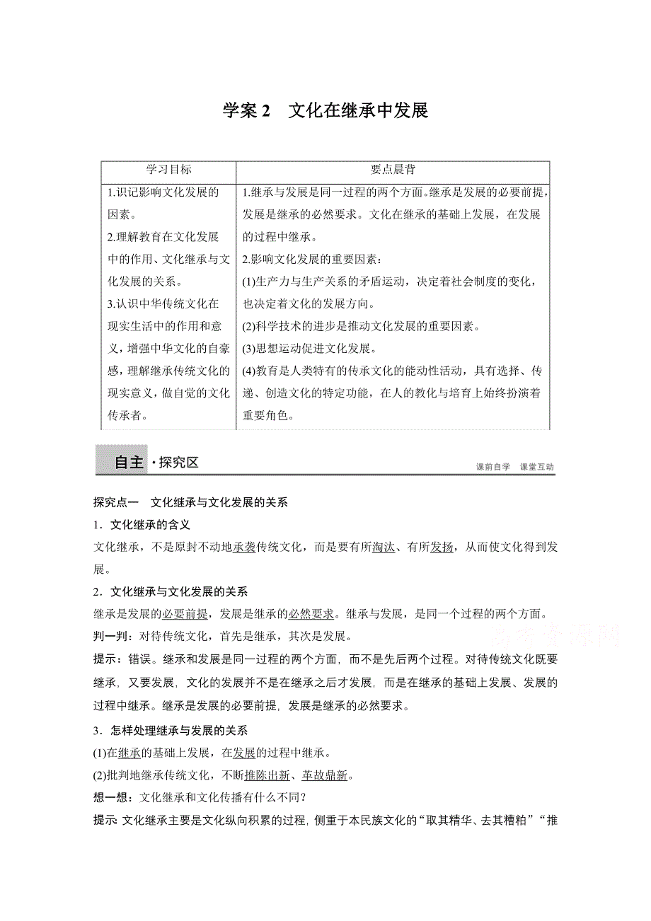 《学案导学设计》14-15学年高中政治人教版必修3学案 第二单元 文化传承与创新 4.2 文化在继承中发展.doc_第1页