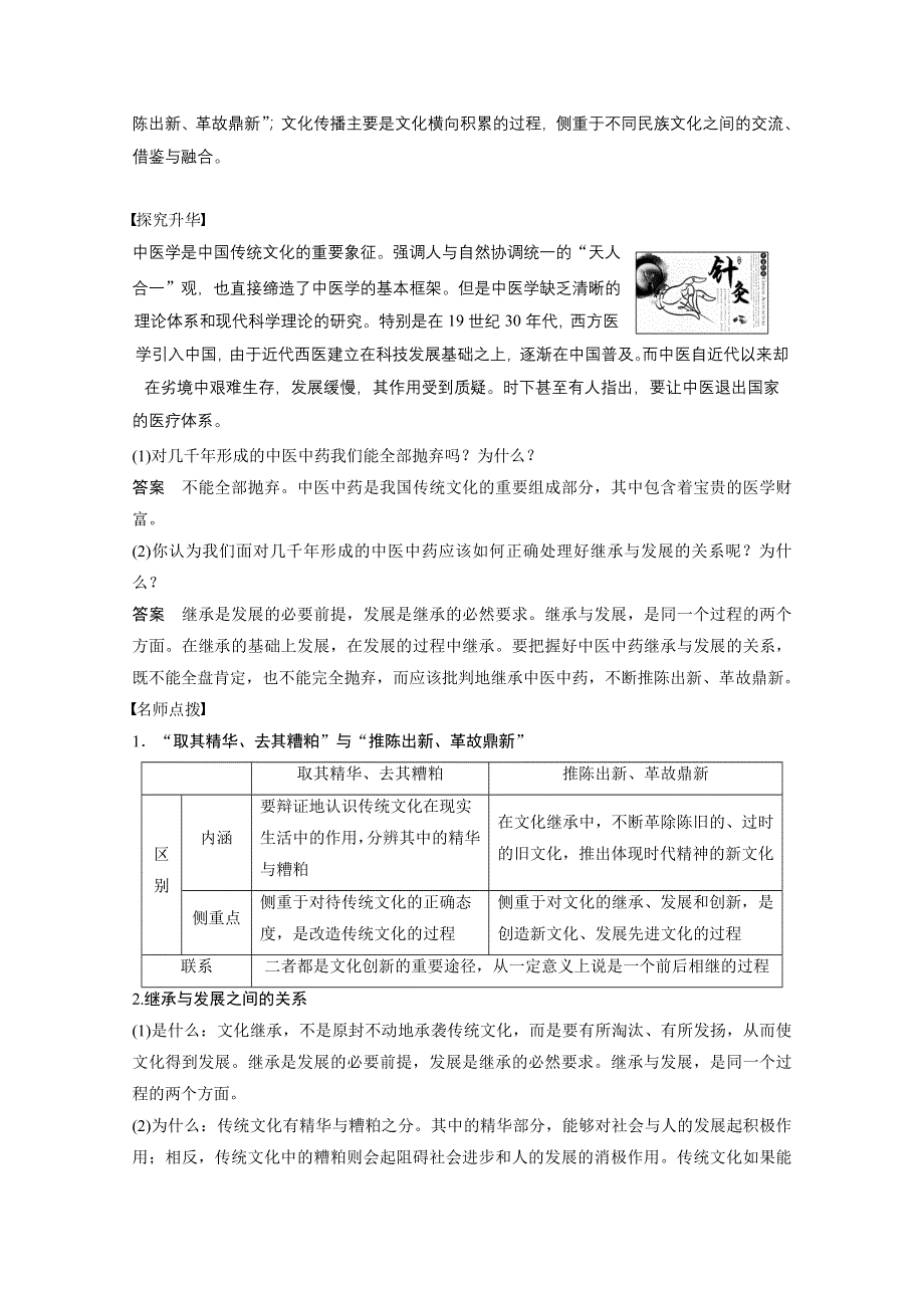 《学案导学设计》14-15学年高中政治人教版必修3学案 第二单元 文化传承与创新 4.2 文化在继承中发展.doc_第2页