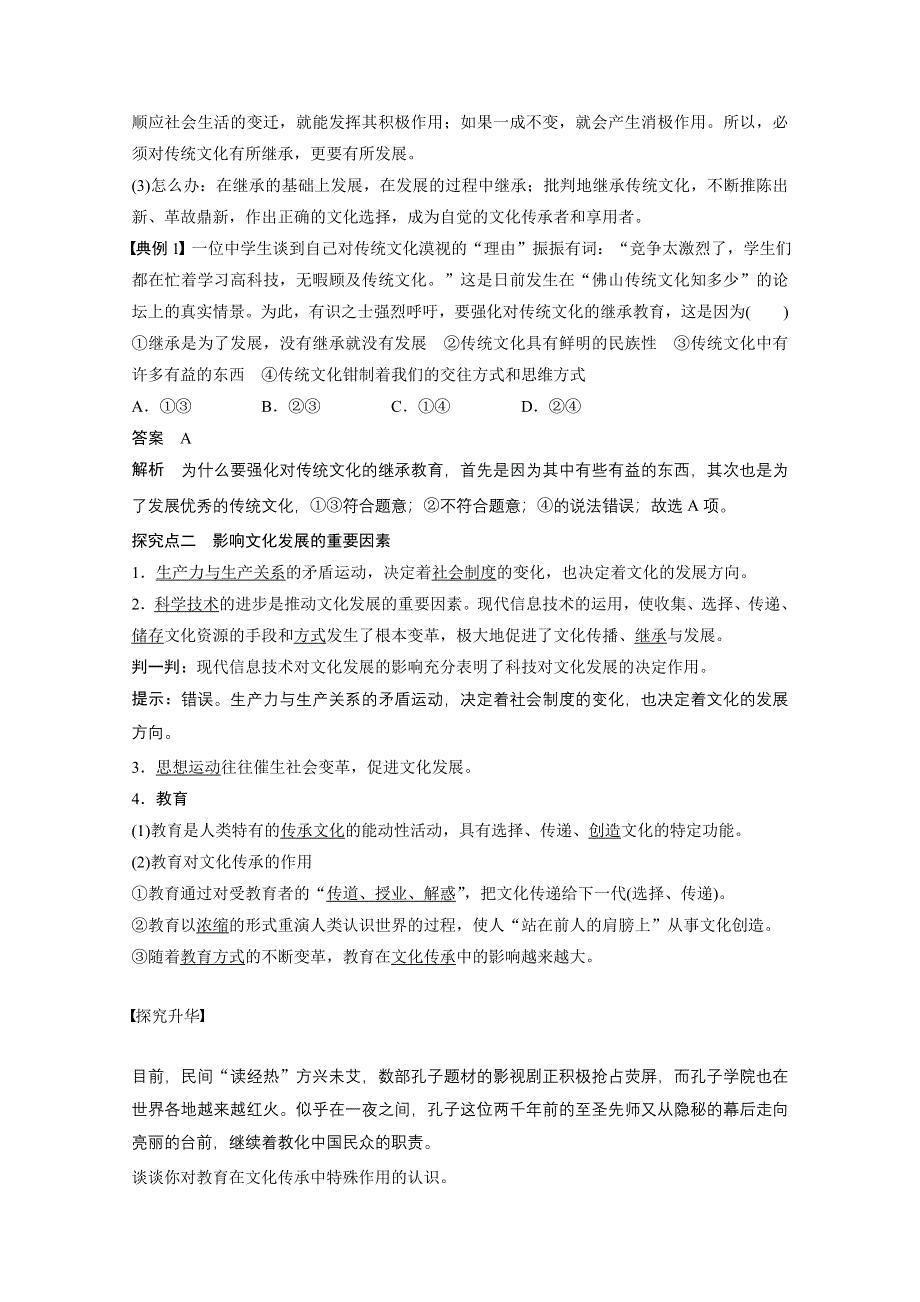 《学案导学设计》14-15学年高中政治人教版必修3学案 第二单元 文化传承与创新 4.2 文化在继承中发展.doc_第3页