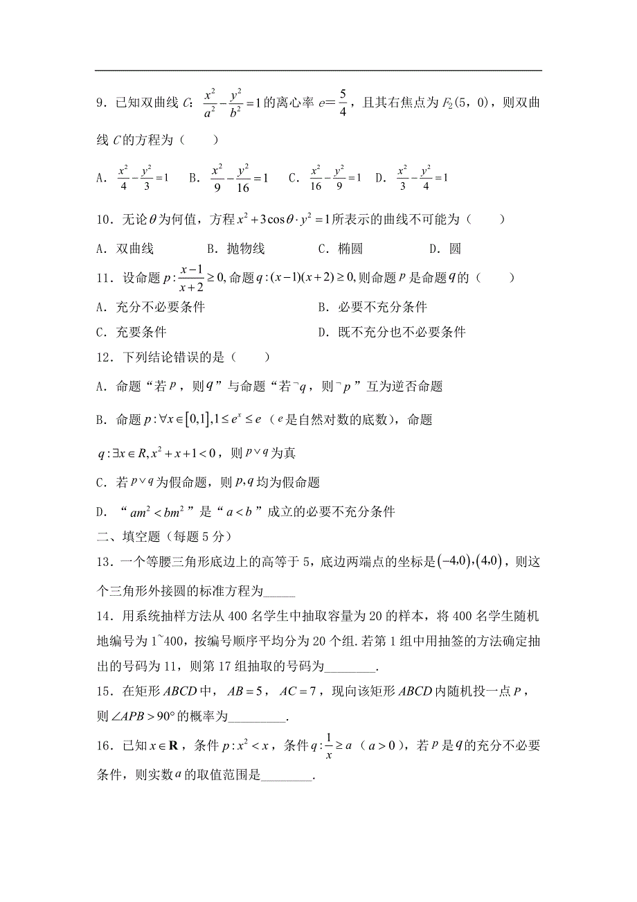 吉林省长春市第二十九中学2020-2021学年高二期末考试数学（理）试卷 WORD版含答案.doc_第2页