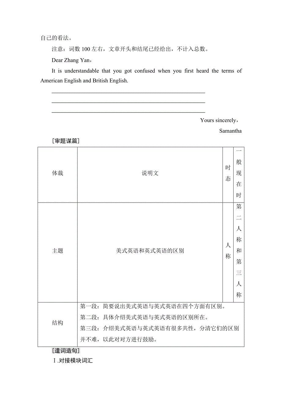 2020-2021学年英语外研版必修5教师用书：MODULE 1 SECTION Ⅴ　GUIDED WRITING 介绍性说明文 WORD版含解析.doc_第2页