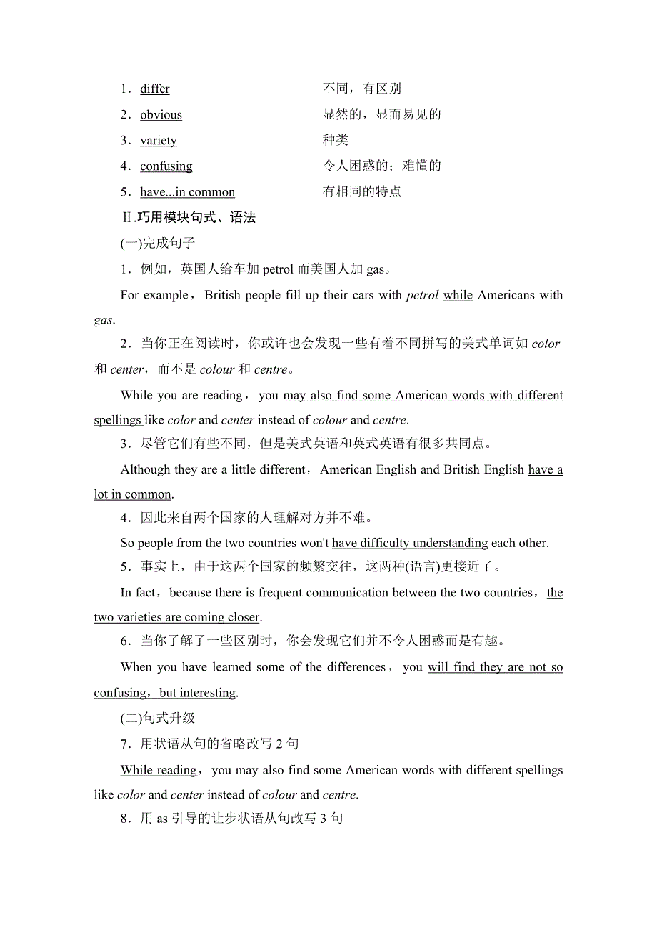 2020-2021学年英语外研版必修5教师用书：MODULE 1 SECTION Ⅴ　GUIDED WRITING 介绍性说明文 WORD版含解析.doc_第3页