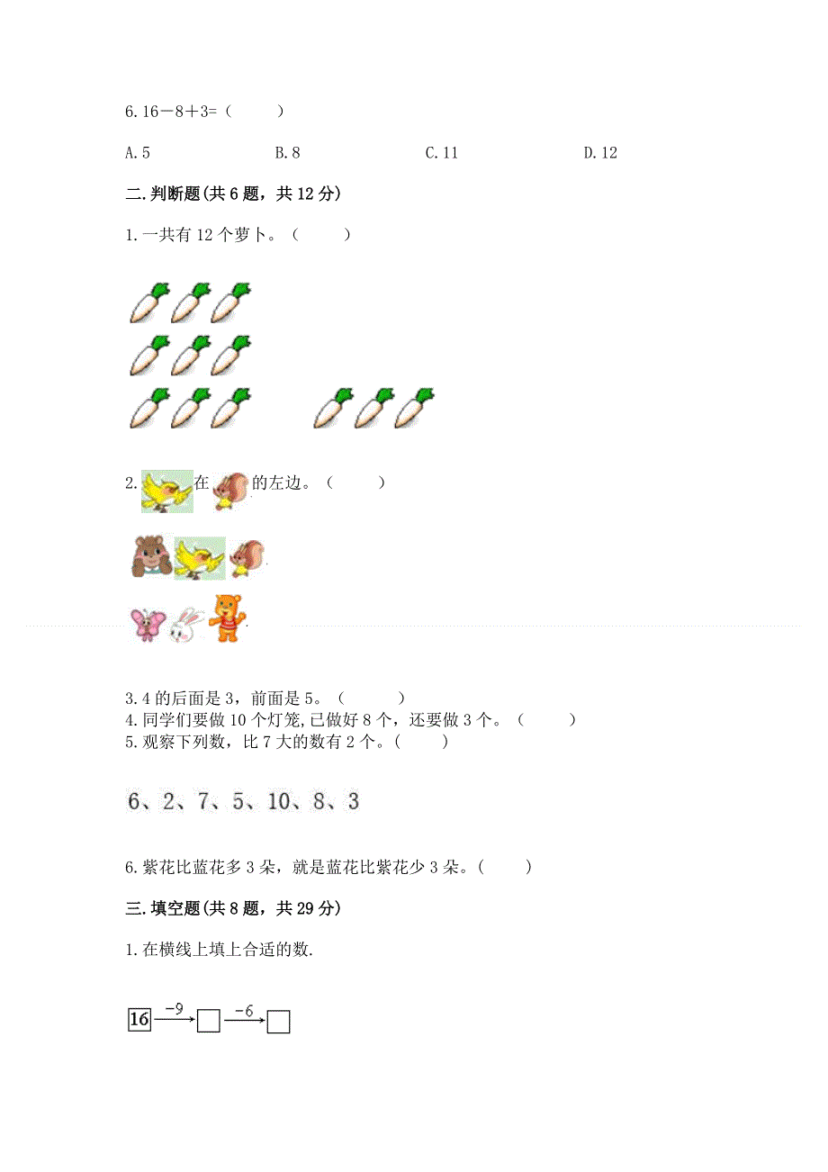 小学一年级上册数学期末测试卷及完整答案【历年真题】.docx_第2页