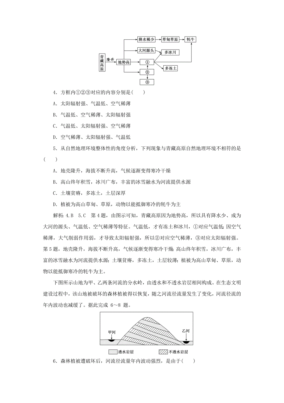 2021-2022学年新教材高中地理 课时检测17 自然地理环境的整体性（含解析）中图版选择性必修1.doc_第2页