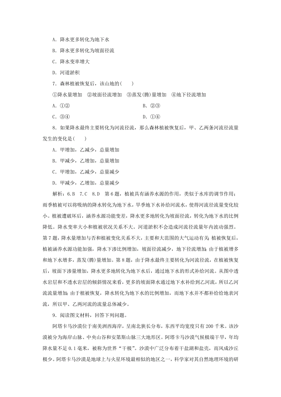 2021-2022学年新教材高中地理 课时检测17 自然地理环境的整体性（含解析）中图版选择性必修1.doc_第3页