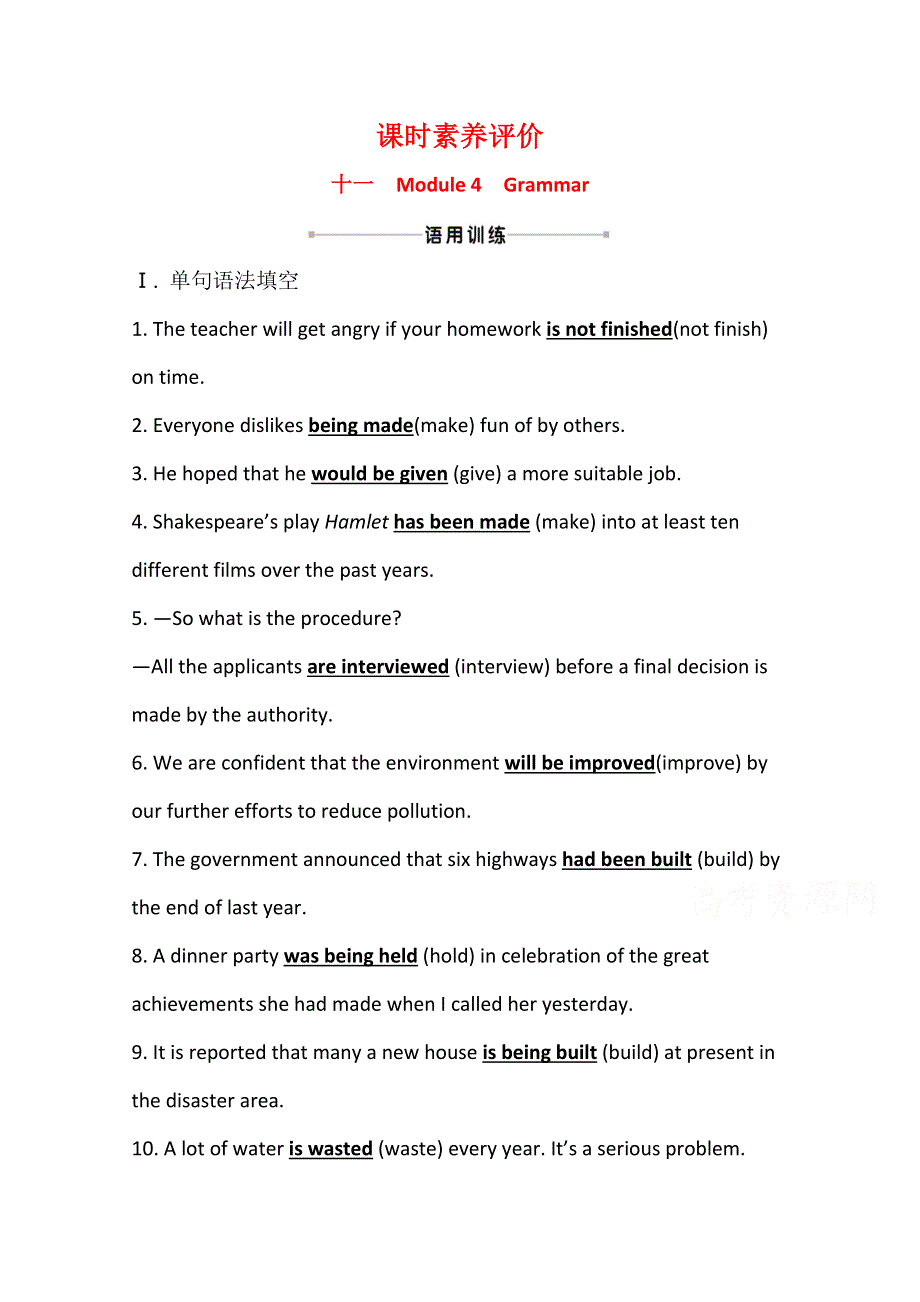 2020-2021学年英语外研版必修4课时素养评价 MODULE 4 GRAMMAR WORD版含答案.doc_第1页