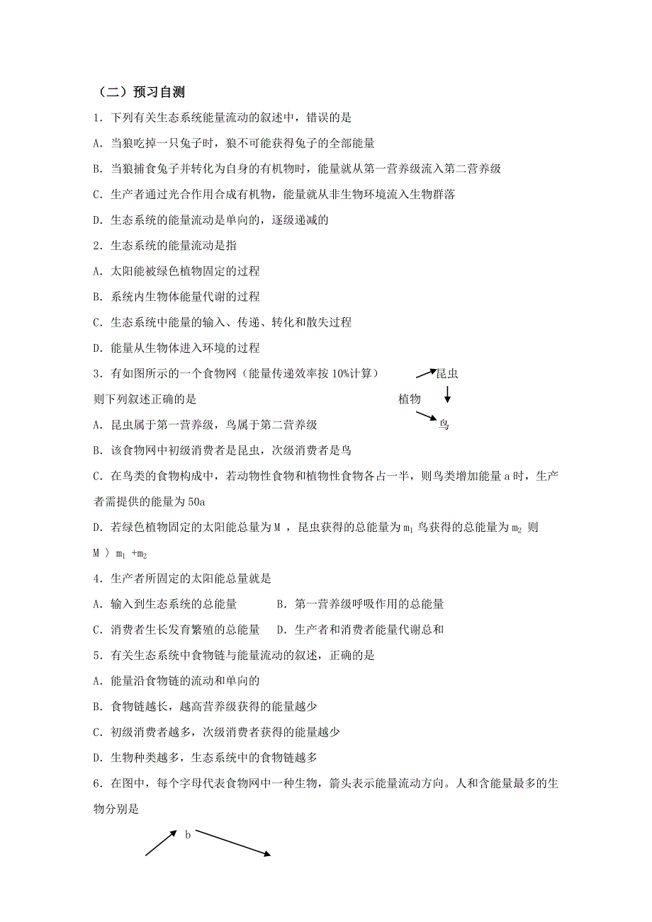 2012高二生物：5.2 生态系统的能量流动 导学案（新人教版必修3）.doc_第2页