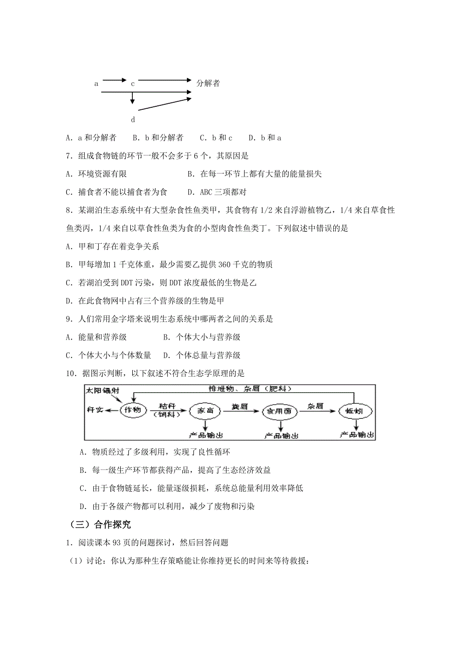 2012高二生物：5.2 生态系统的能量流动 导学案（新人教版必修3）.doc_第3页