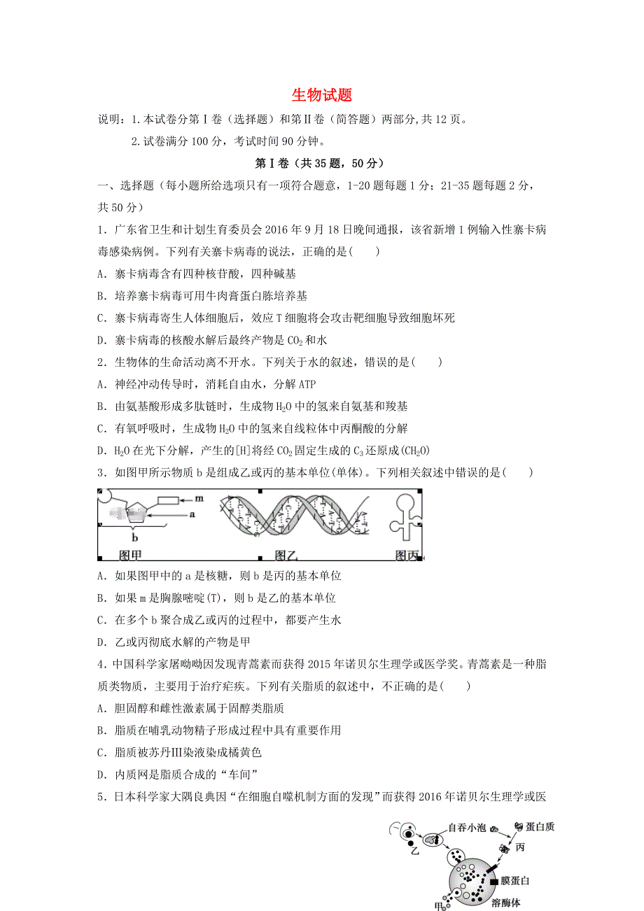 河北省唐山市区县联考2020届高三上学期第一次段考生物试卷 WORD版含答案.doc_第1页