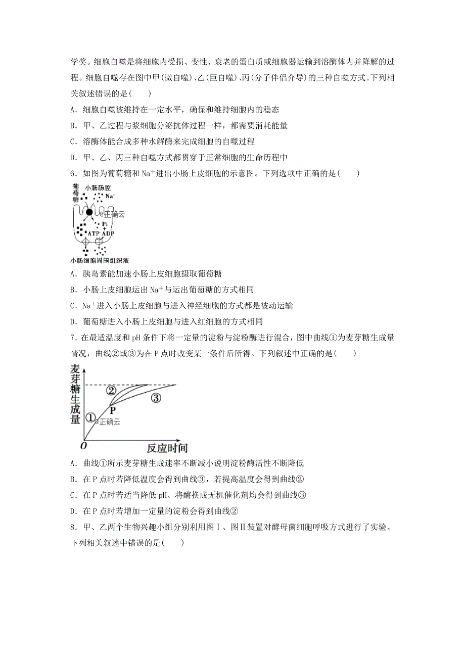 河北省唐山市区县联考2020届高三上学期第一次段考生物试卷 WORD版含答案.doc_第2页