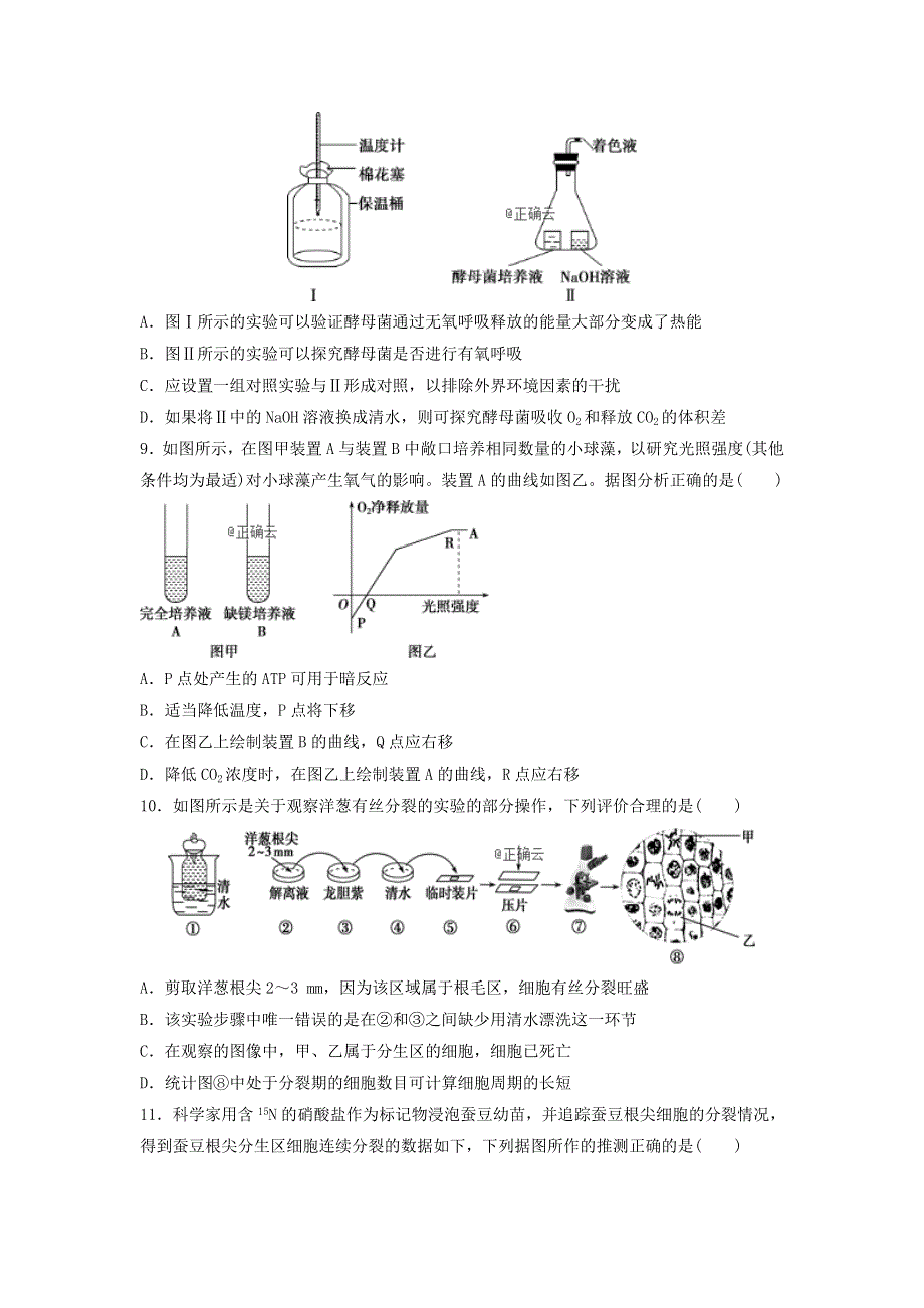 河北省唐山市区县联考2020届高三上学期第一次段考生物试卷 WORD版含答案.doc_第3页