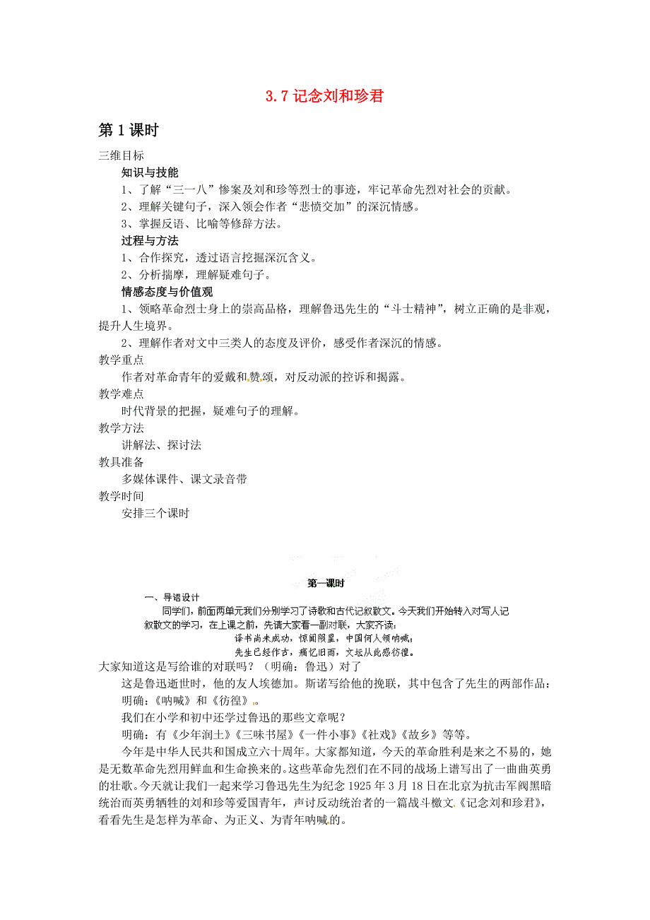 2014年秋高中语文新人教版必修1教案 3.doc_第1页