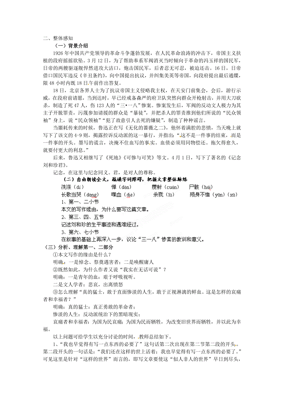 2014年秋高中语文新人教版必修1教案 3.doc_第2页