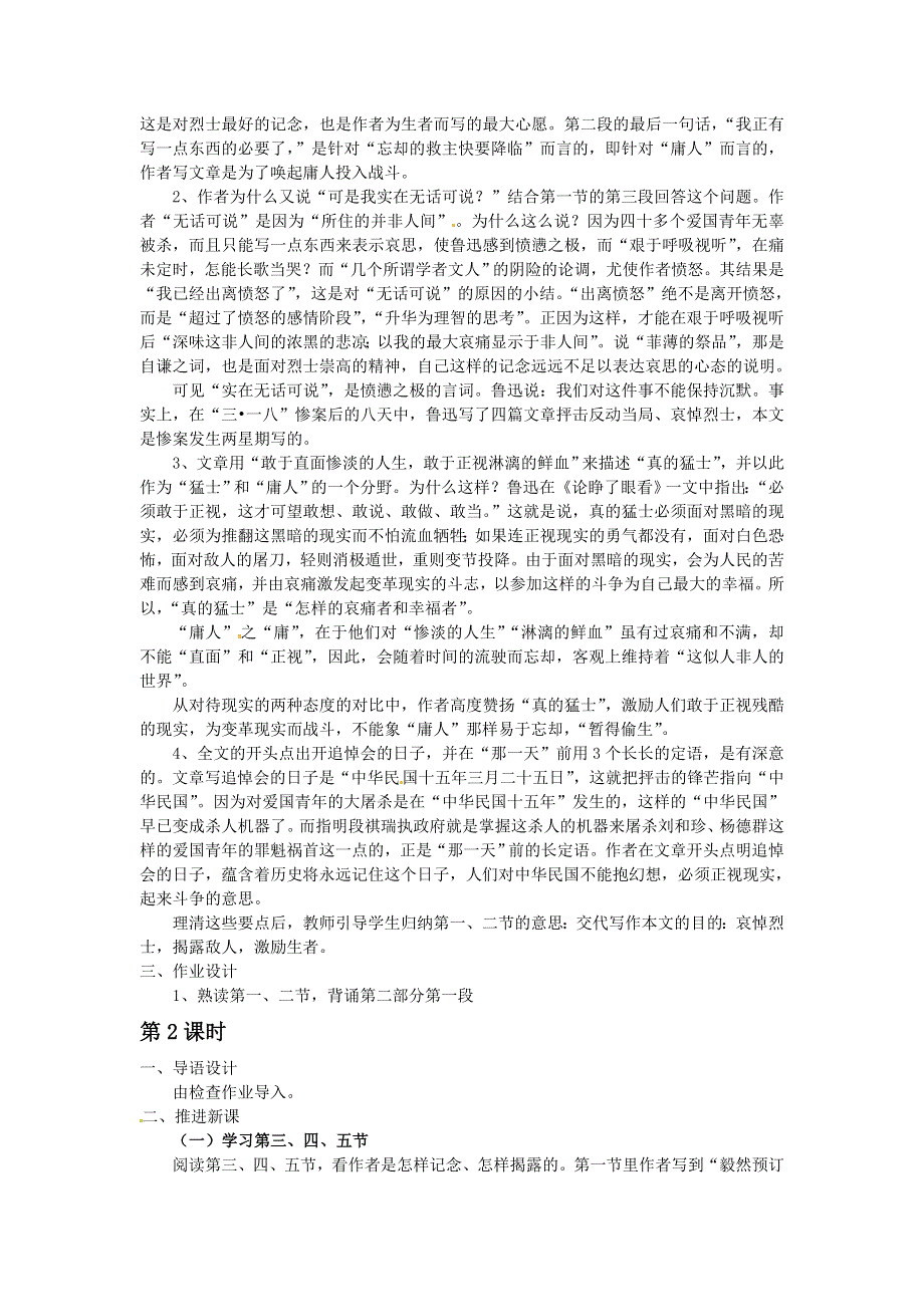 2014年秋高中语文新人教版必修1教案 3.doc_第3页