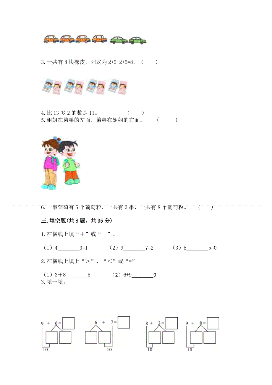 小学一年级上册数学期末测试卷及参考答案（黄金题型）.docx_第2页