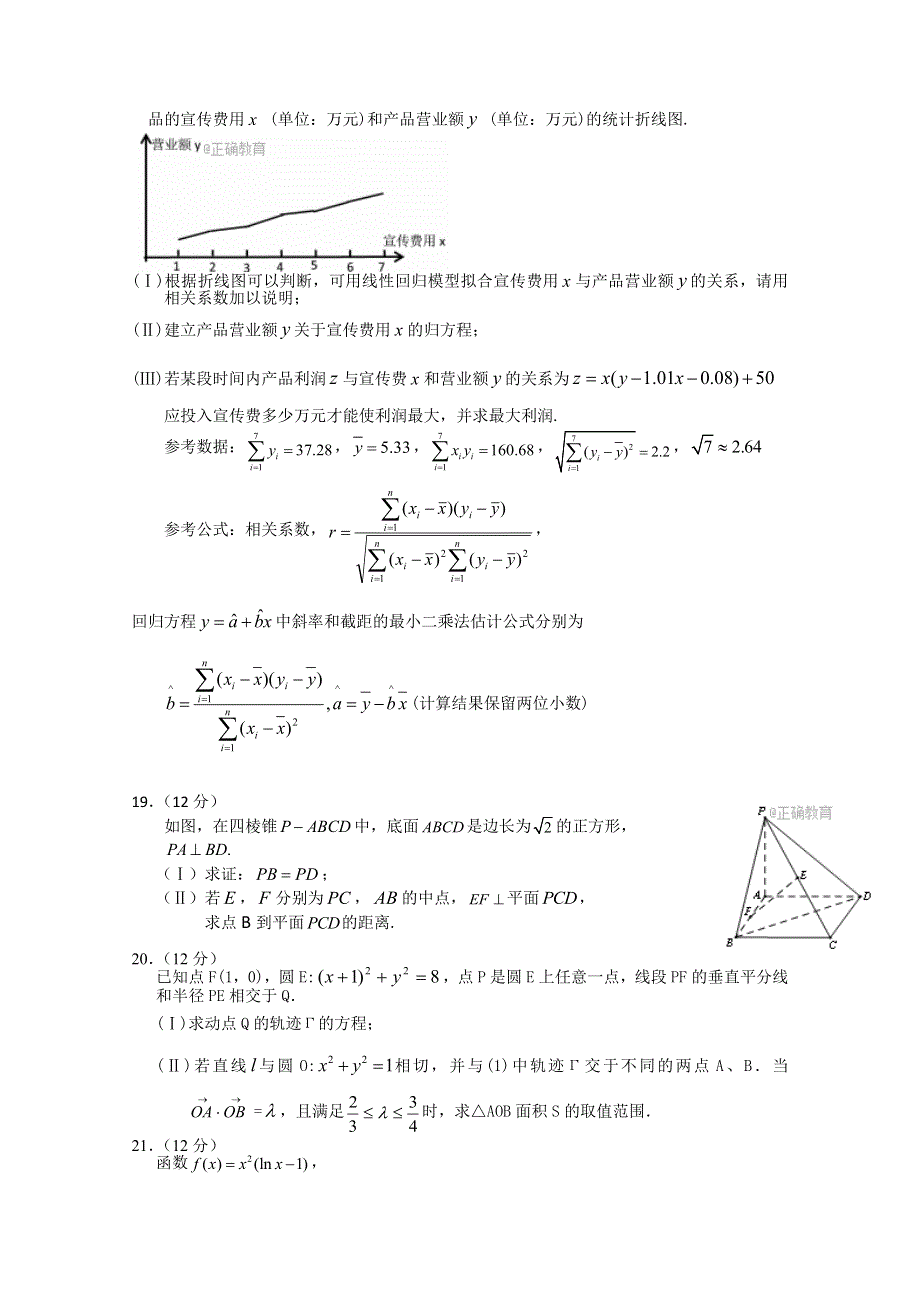 河北省唐山市五校2018届高三联考B卷数学（文）试卷 WORD版含答案.doc_第3页