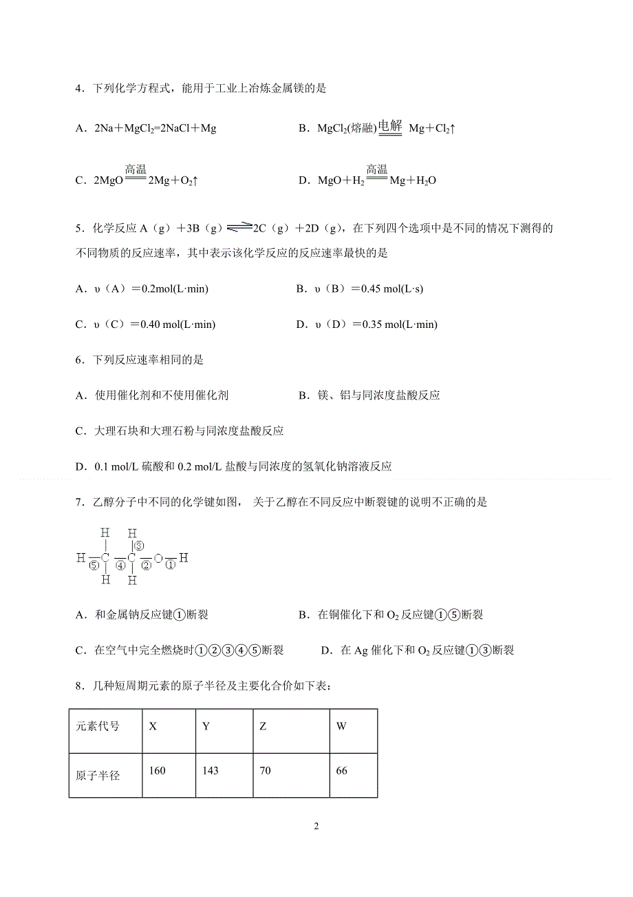 四川省宜宾市叙州区第一中学校2019-2020学年高一下学期期末模拟考试化学试题 WORD版含答案.docx_第2页