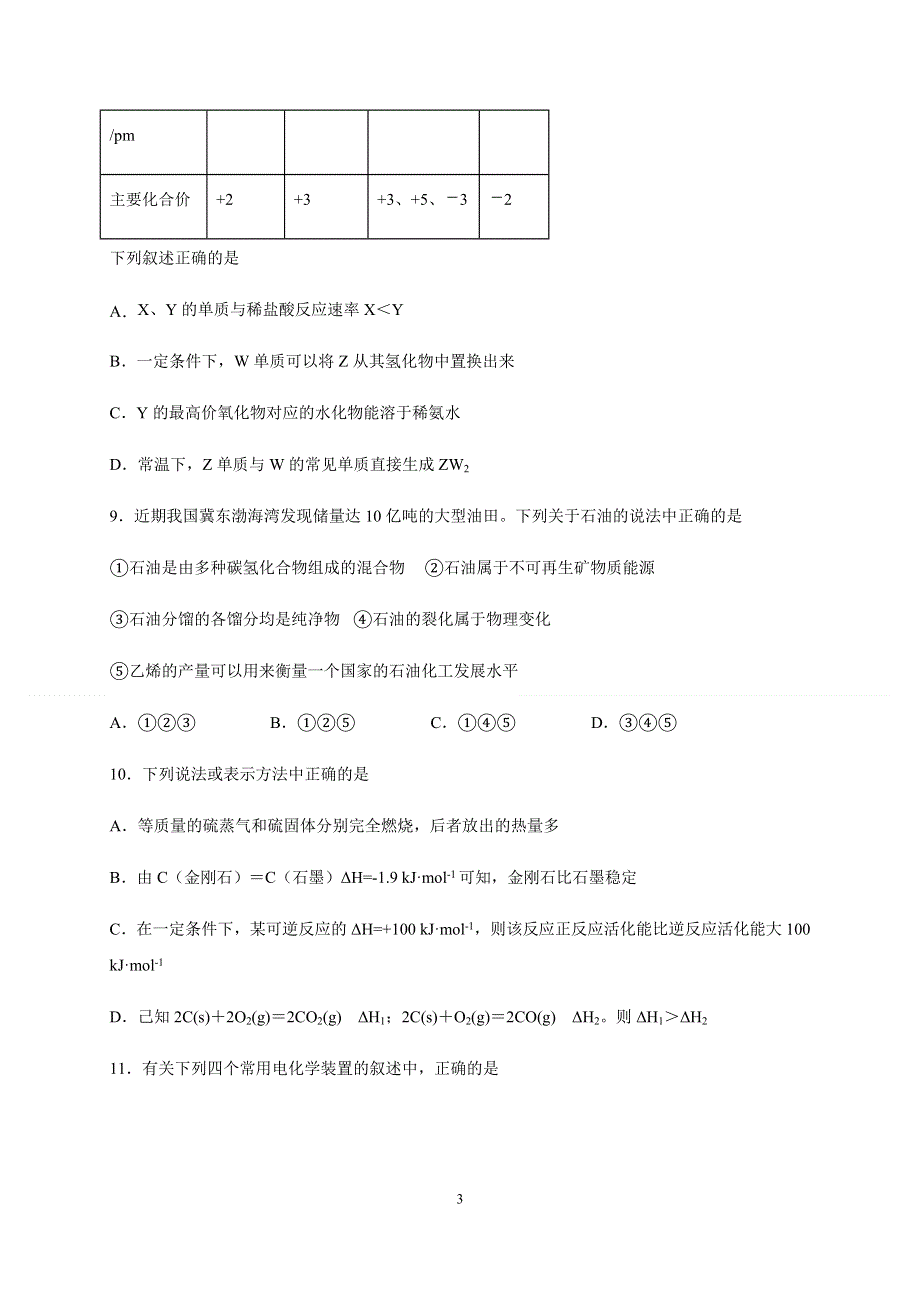 四川省宜宾市叙州区第一中学校2019-2020学年高一下学期期末模拟考试化学试题 WORD版含答案.docx_第3页