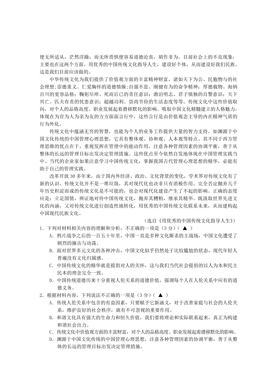 江苏省如皋市2020-2021学年高一语文上学期教学质量调研试题（三）.doc_第2页