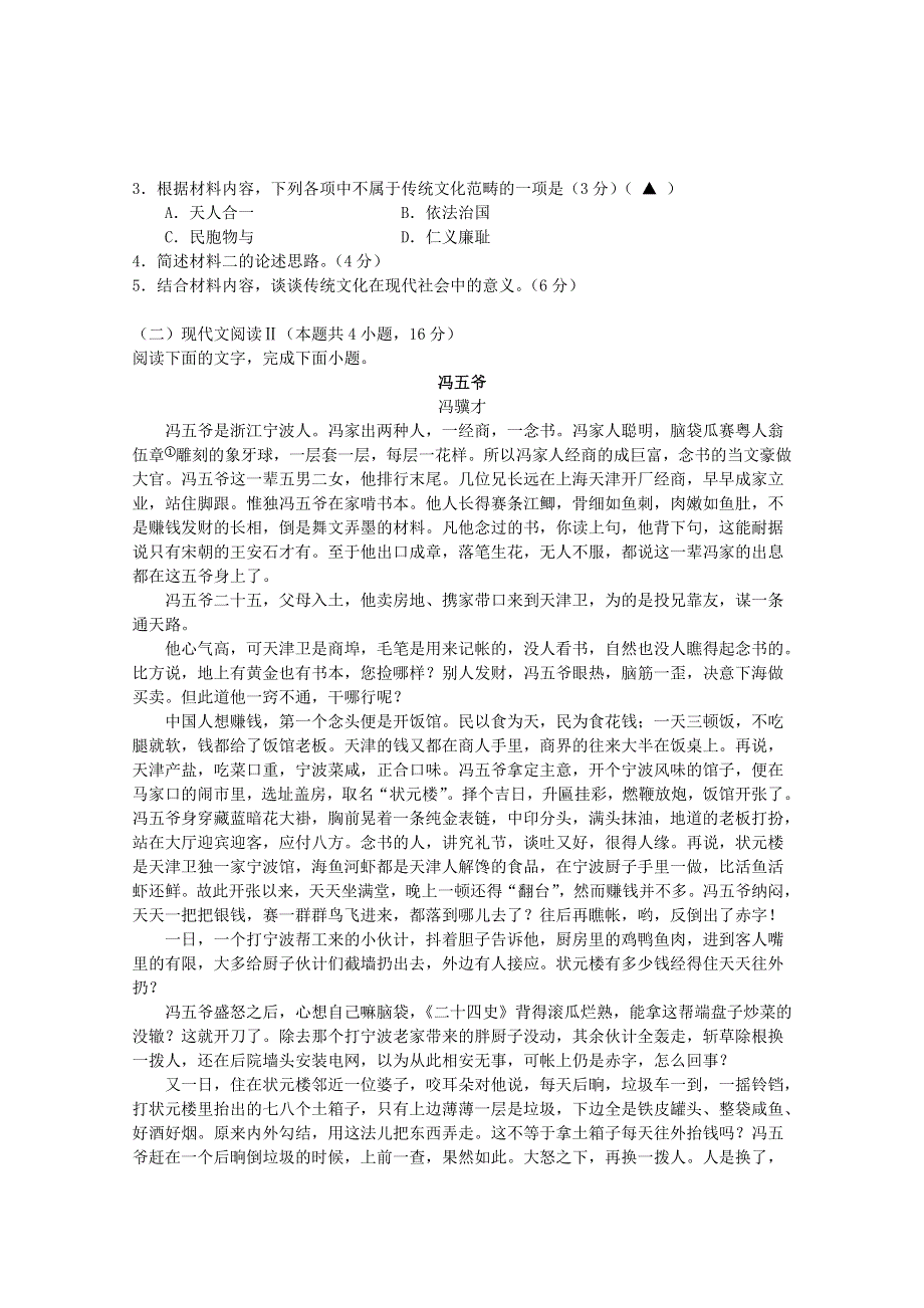 江苏省如皋市2020-2021学年高一语文上学期教学质量调研试题（三）.doc_第3页