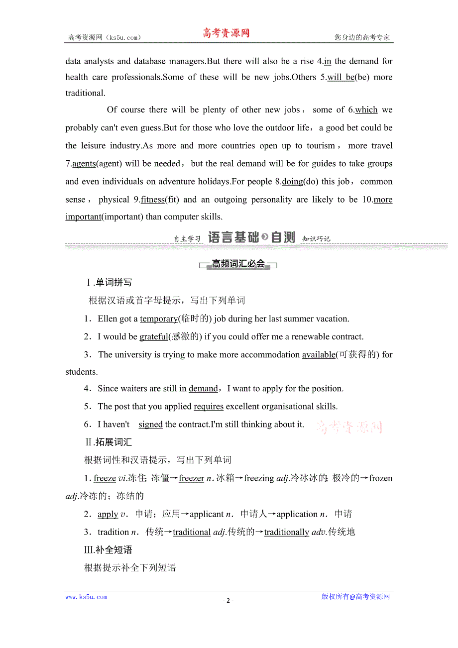 2020-2021学年英语外研版必修5教师用书：MODULE 2 SECTION IV　USING LANGUAGE WORD版含解析.doc_第2页