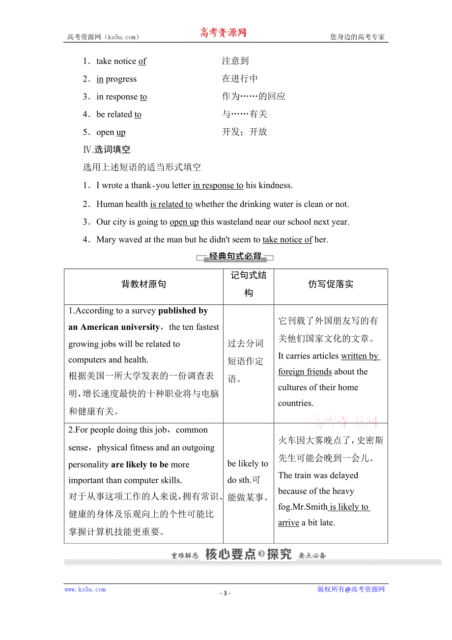 2020-2021学年英语外研版必修5教师用书：MODULE 2 SECTION IV　USING LANGUAGE WORD版含解析.doc_第3页