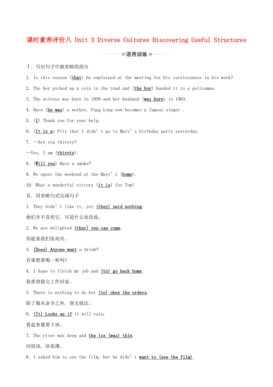 2019-2020学年新教材高中英语 课时素养评价八 Unit 3 Diverse Cultures Discovering Useful Structures 新人教版必修第三册.doc_第1页