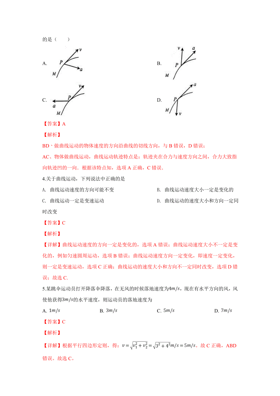 《解析》宁夏石嘴山市第三中学2018-2019学年高一3月月考物理试卷 WORD版含解析.doc_第2页