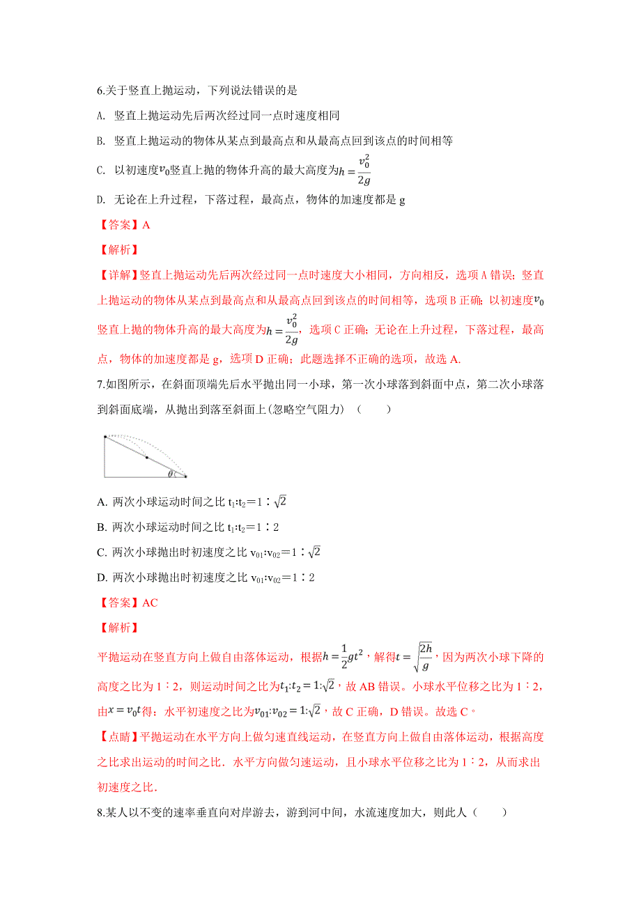 《解析》宁夏石嘴山市第三中学2018-2019学年高一3月月考物理试卷 WORD版含解析.doc_第3页