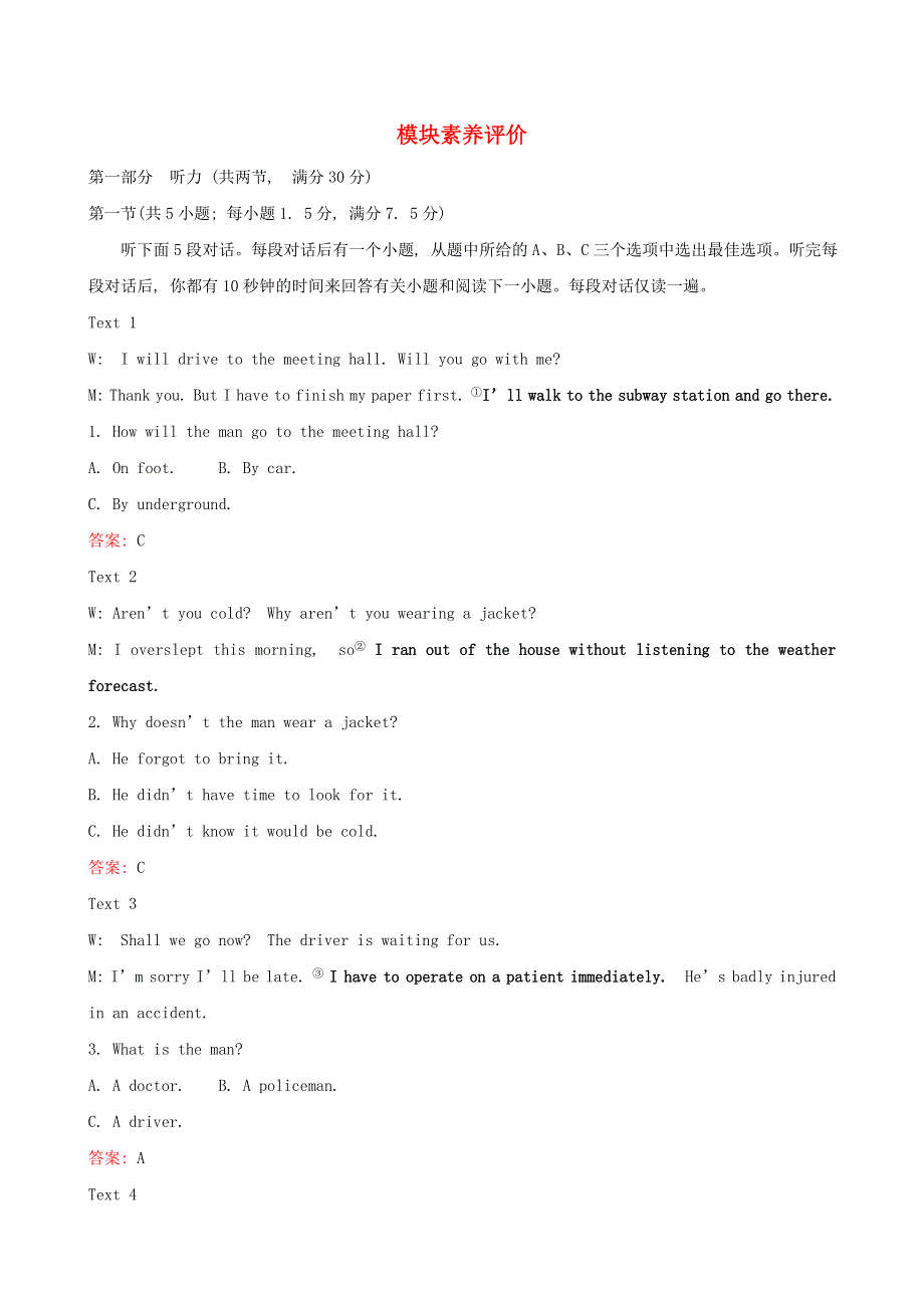 2019-2020学年新教材高中英语 模块素养评价 新人教版必修第三册.doc_第1页