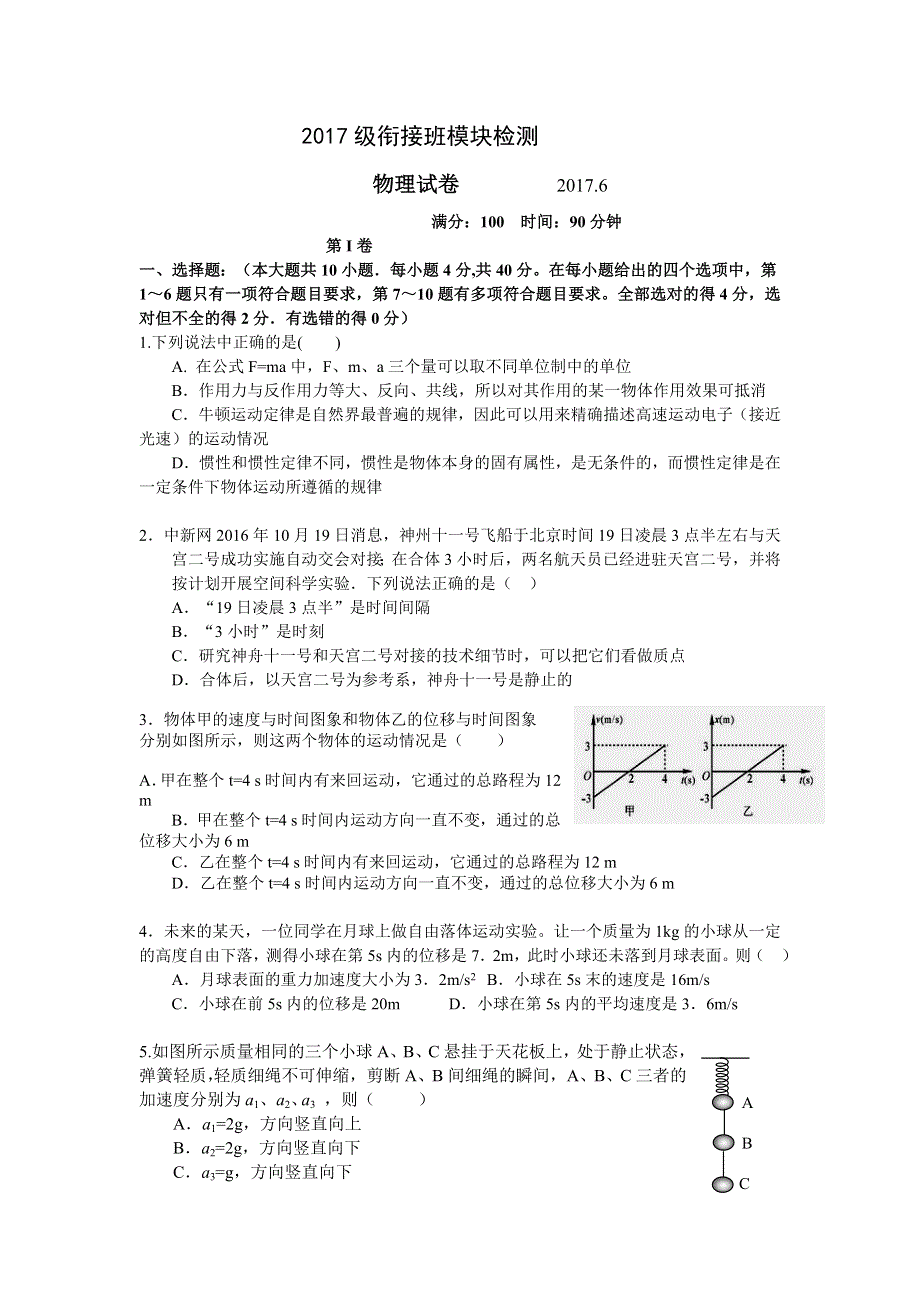 山东省齐河县晏婴学校2016-2017学年高一衔接班下学期期末考试物理试卷 WORD版含答案.doc_第1页