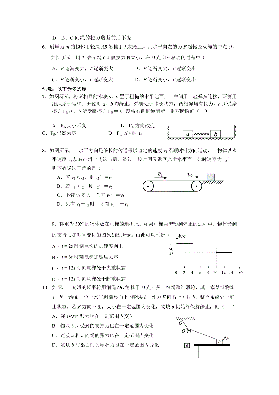 山东省齐河县晏婴学校2016-2017学年高一衔接班下学期期末考试物理试卷 WORD版含答案.doc_第2页