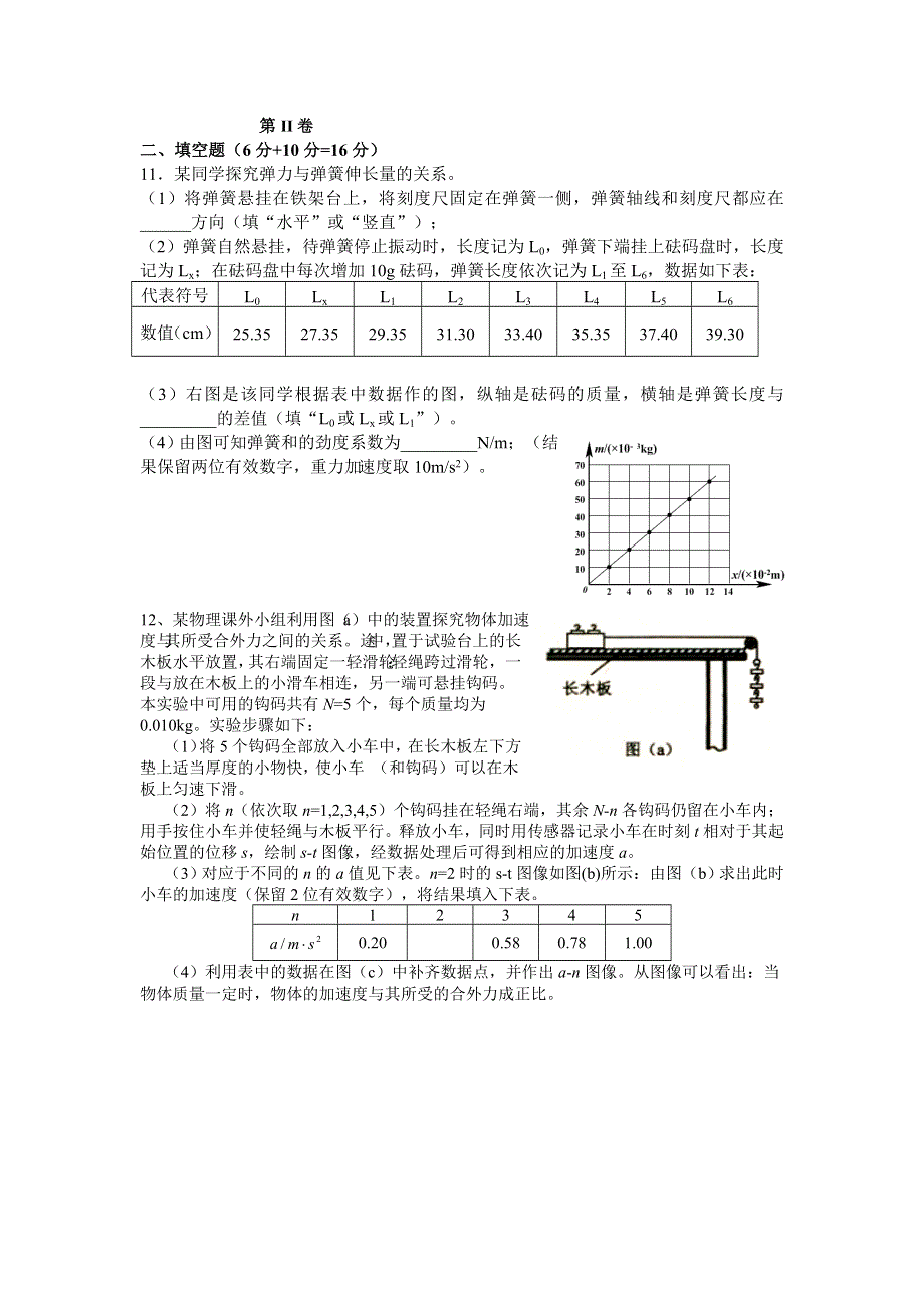 山东省齐河县晏婴学校2016-2017学年高一衔接班下学期期末考试物理试卷 WORD版含答案.doc_第3页