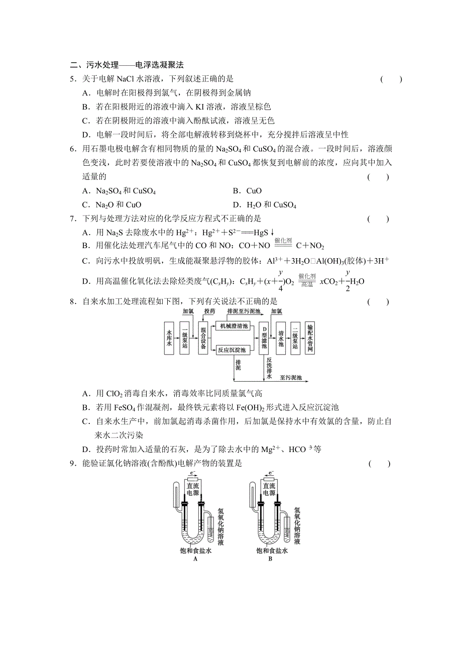 《学案导学设计》2014-2015学年高中化学每课一练：1.2.2 氯气的生成及其性质的微型实验 污水处理——电浮选凝聚法（人教版选修6）.doc_第2页