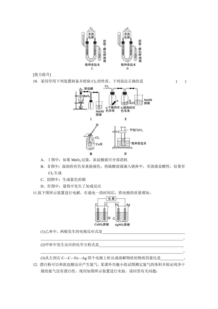 《学案导学设计》2014-2015学年高中化学每课一练：1.2.2 氯气的生成及其性质的微型实验 污水处理——电浮选凝聚法（人教版选修6）.doc_第3页