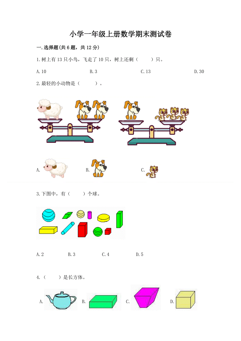 小学一年级上册数学期末测试卷及完整答案【典优】.docx_第1页