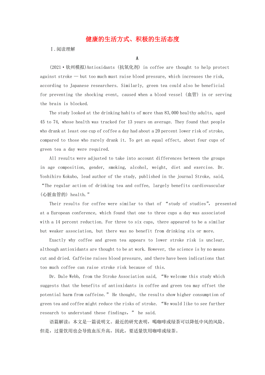 2022高考英语一轮复习 Module 1 健康的生活方式、积极的生活态度训练（含解析）外研版必修2.doc_第1页