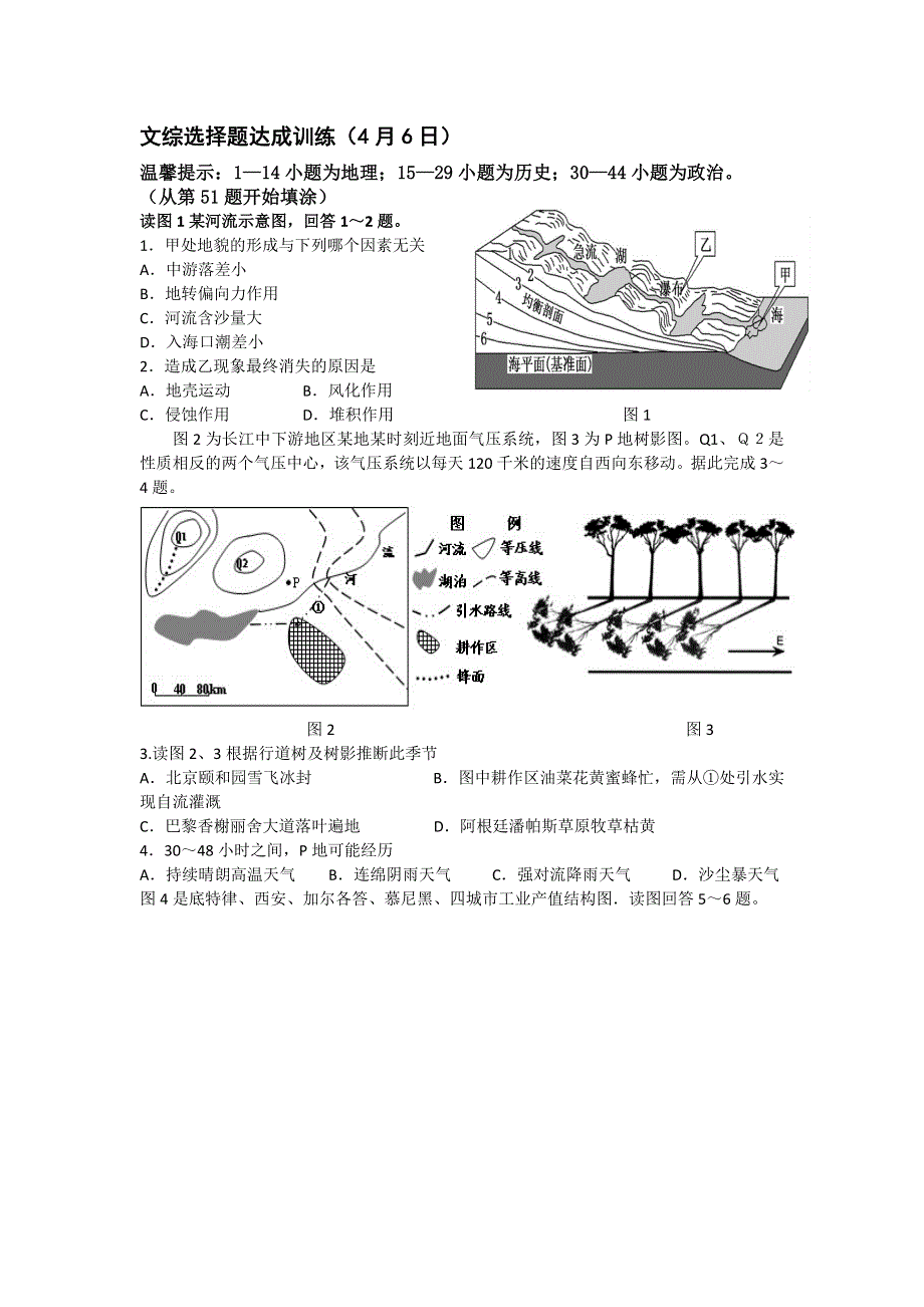 广东省连州市连州中学高三复习：文综选择题达成训练（4月6日） WORD版含答案.doc_第1页