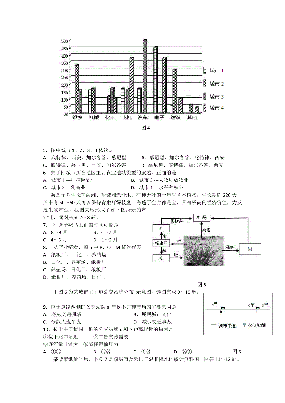 广东省连州市连州中学高三复习：文综选择题达成训练（4月6日） WORD版含答案.doc_第2页