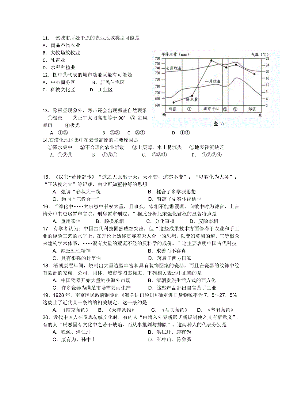 广东省连州市连州中学高三复习：文综选择题达成训练（4月6日） WORD版含答案.doc_第3页