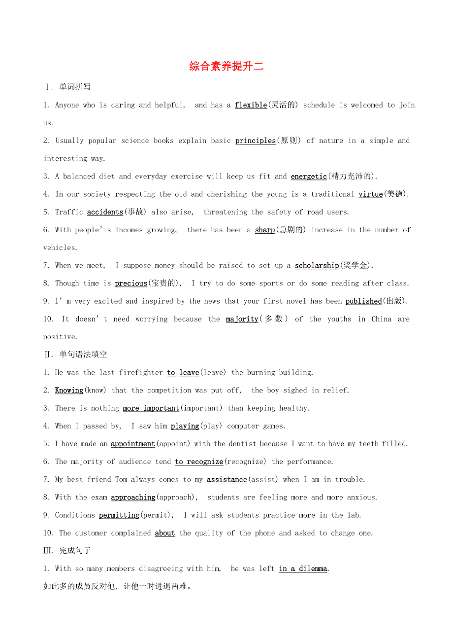 2019-2020学年新教材高中英语 综合素养提升二 新人教版必修第三册.doc_第1页