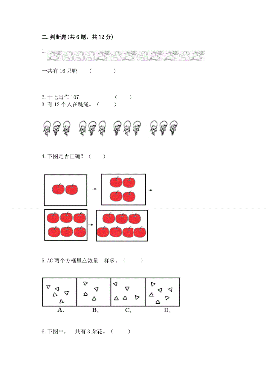 小学一年级上册数学期末测试卷及参考答案（预热题）.docx_第2页