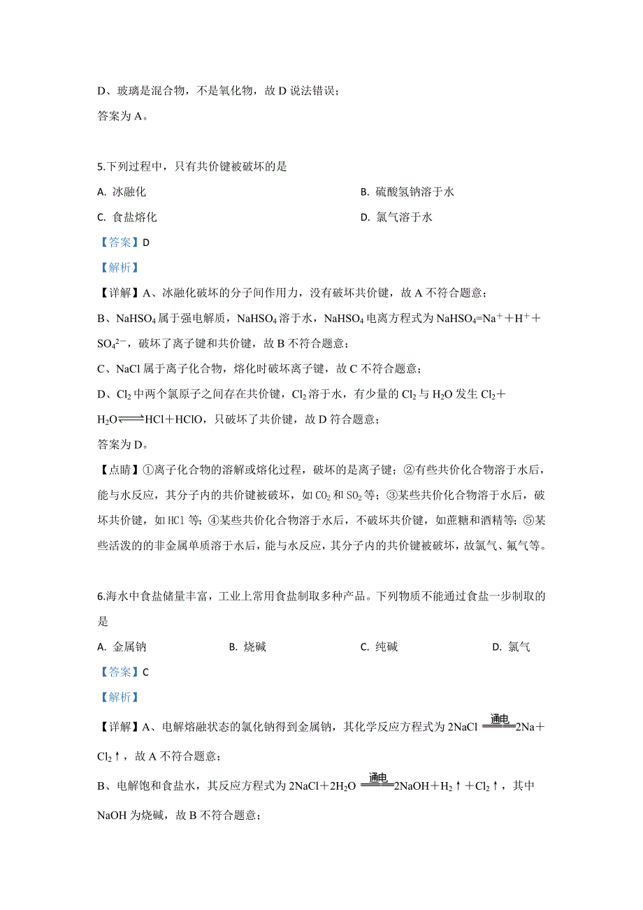 河北省唐山市区县联考2020届高三上学期第一次段考化学试题 WORD版含解析.doc_第3页